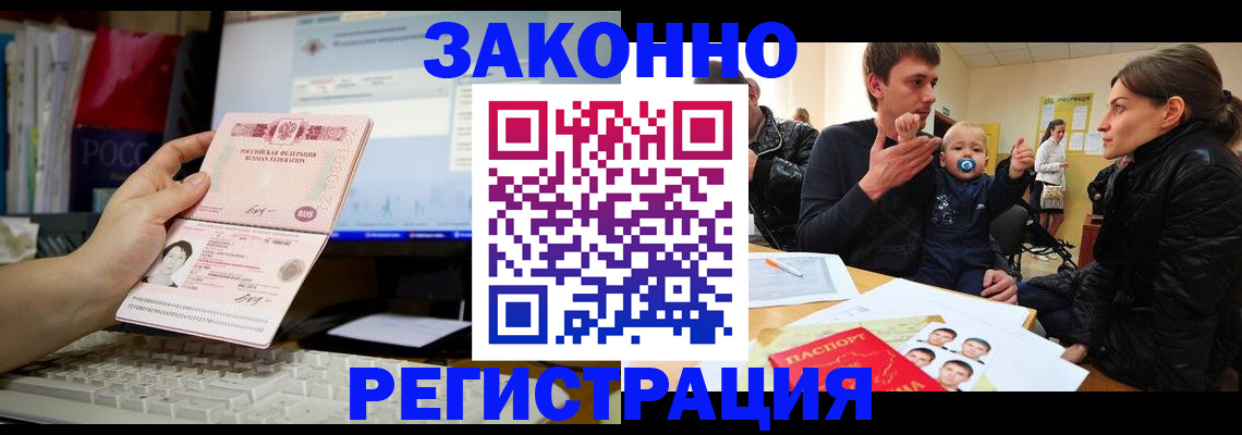 где прописаться в Североморске